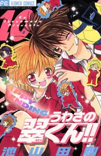 Uwasa no Midori-Kun manga cover