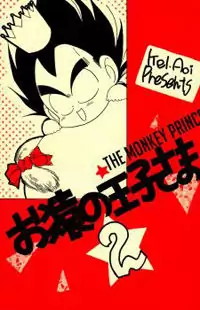 Dragon Ball dj - Osaru no Ouji-sama manga cover