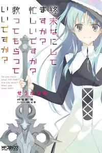 Shuumatsu Nani Shitemasu ka? Isogashii desu ka? Sukutte Moratte Ii desu ka? manga cover