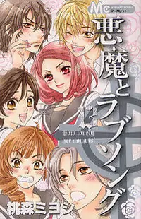 Akuma to Love Song manga cover