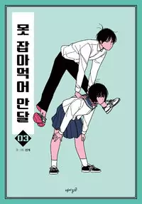 At Each Other's Throats manga cover
