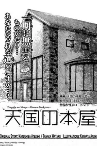 Tengoku no Honya