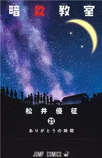 Ansatsu Kyoushitsu manga cover