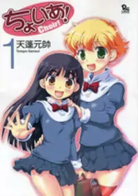 Choir! manga cover
