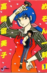 Maison Ikkoku