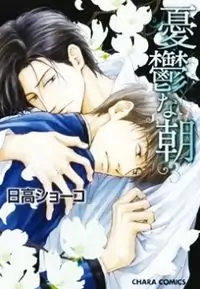 Yuuutsu na Asa manga cover