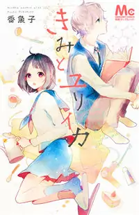 Kimi to Yuriika