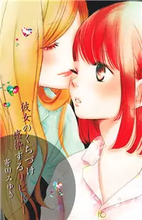 Kanojo no Kuchidzuke Kansensuru Libido manga cover