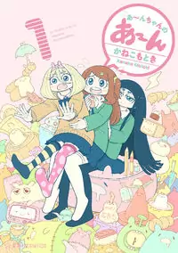 An-chan no Aan manga cover