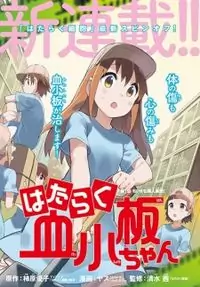 Hataraku Kesshouban-chan