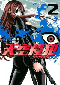 Tenkuu Shinpan Arrive