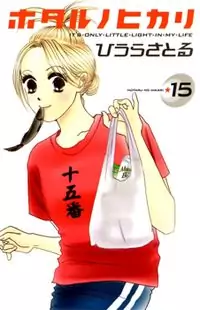 Hotaru no Hikari manga cover