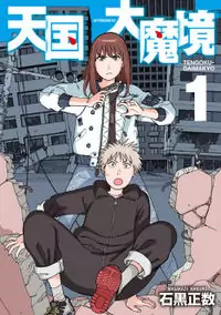 Tengoku Daimakyou manga cover