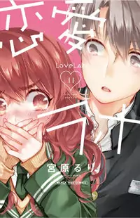 Renai Lab manga cover