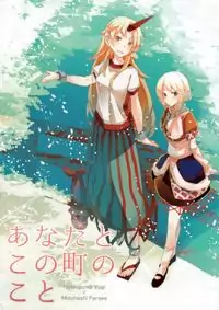Touhou - Anata toko no Machi no koto (Doujinshi)