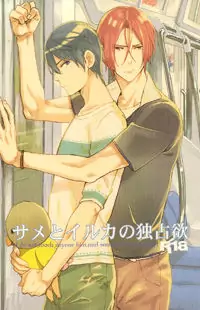 Free! dj - Same to Iruka no Dokusenyoku