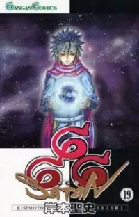 666 Satan manga cover